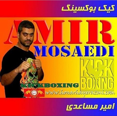 اقای امیر مساعدی نماینده استان هرمزگان